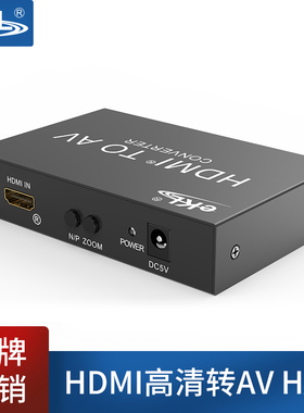 EKL HAV HDMI转AV转S-VIDEO信号转换器RCA线S端子大麦盒子高清电视机 高清转模拟视频信号 机顶盒转老电视