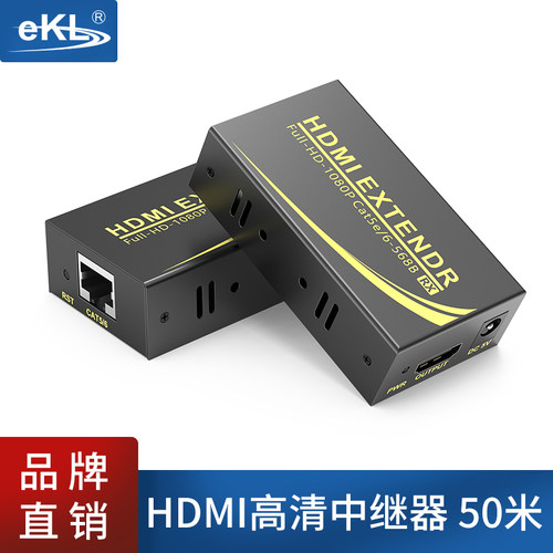 高清hdmi延长器50米传输网络