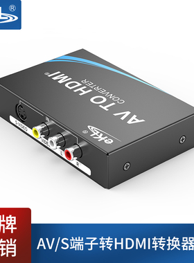 EKL-AVH AV转hdmi转换器 S端子转HDMI 电脑电视转换器音视频转换线模拟信号 av视频转高清