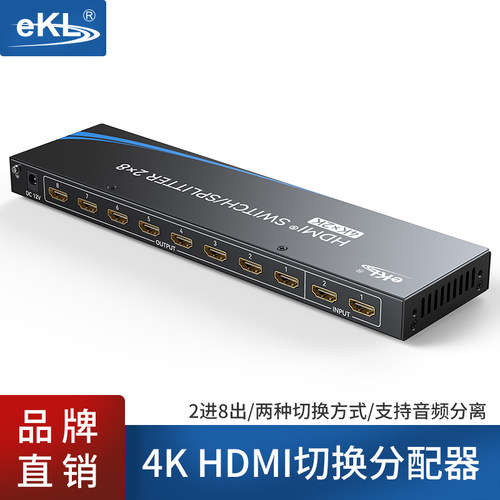 HDMI2进8出切换分配器4k高清