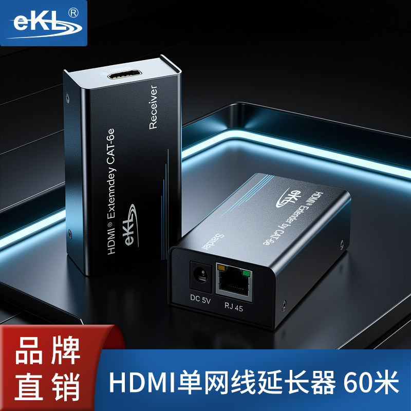 EKL-HE60 HDMI延长器60米 hdmi转rj45单网线网络信号放大传输器收发器高清1080P监控大屏延长网络延长器