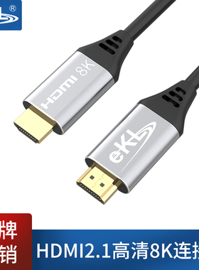 eKL 高清HDMI线2.1版  8K60Hz电脑接电视显示器视频连接线4K120Hz