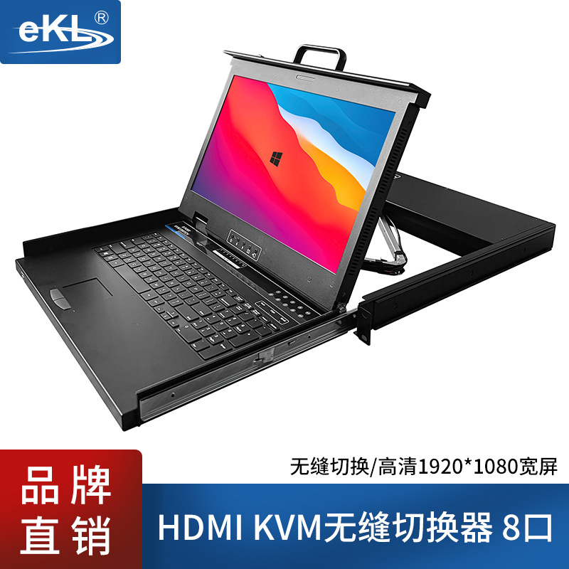 EKLKVM切换器8口17.3英寸液晶屏