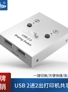 EKL-02U USB打印机共享器2口自动多电脑共享U盘键鼠2进2出1出切换器