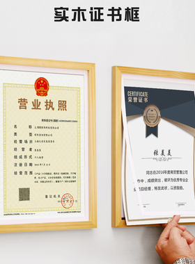 专利证书框A4商标框木质奖状框A3营业执照框挂墙实木荣誉免打孔