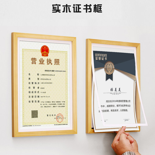 专利木质荣誉免打孔营业执照框