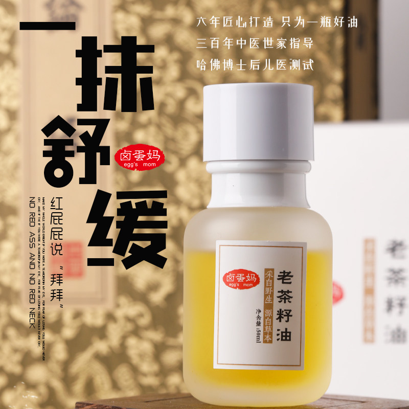 天然山茶油宝宝茶油婴儿野茶籽油护肤新生外用专用油护臀远离红PP