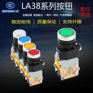 复位点动按钮开关220V带灯自锁LAY39B(LA38)-11BNZSD红绿平钮24V