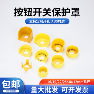 IX半圆急停开关保护罩22mm防误操作触碰按钮防护座30半圆黄色座