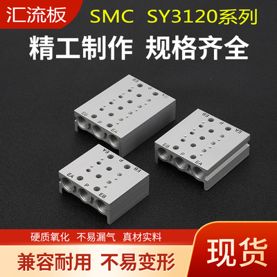 SMC型电磁阀阀板SS5Y3-20-02/汇流板SY3120/3000阀座/气路板
