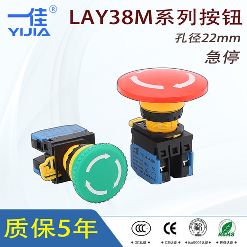 一佳22mm急停按钮LA38M-11ZS蘑菇头自锁紧急电源故障停止开关STOP