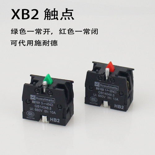 XB2按钮一常开一常闭一佳XB2按钮开关触点中板触点固定座
