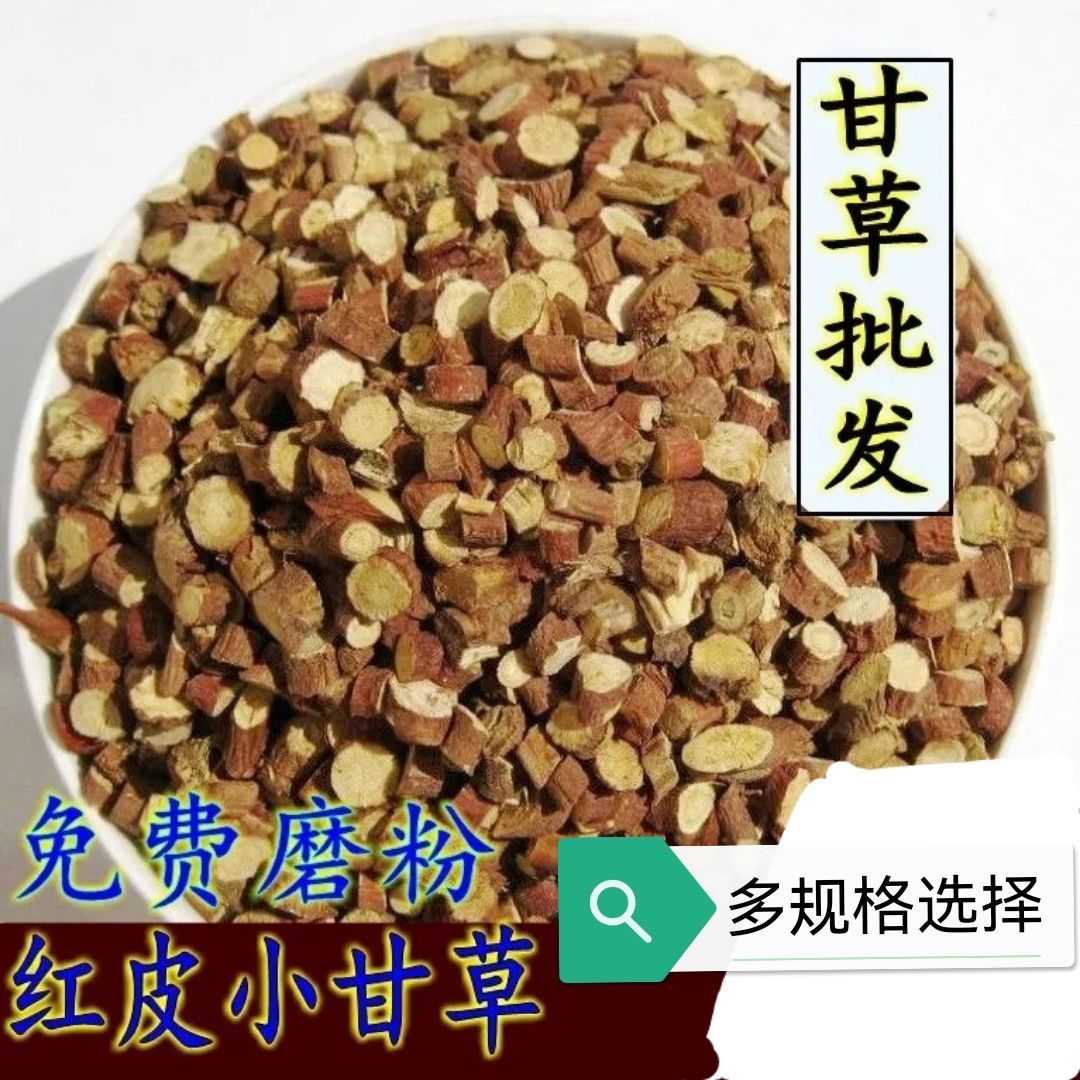 甘草片红皮甘草小片散装无硫熏甘草粒小甘草新货甘草泡茶500g包邮