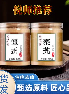白僵蚕秦艽面膜正宗无硫