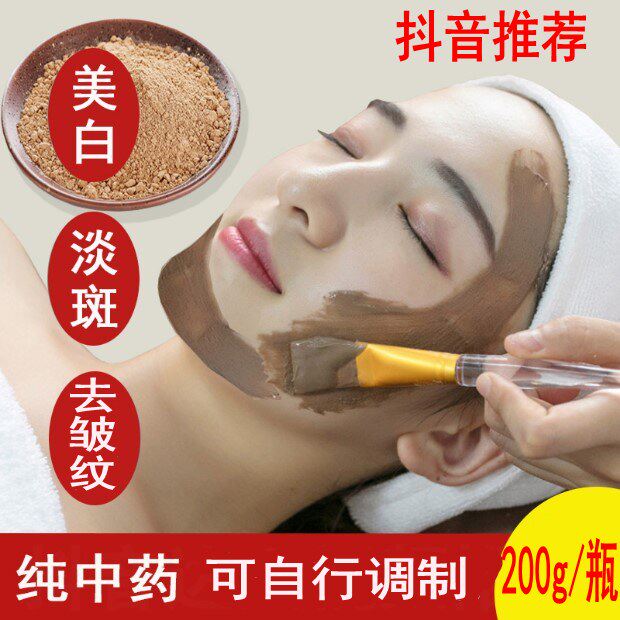 抖音推荐面膜粉 生晒参红花当归桃仁粉共200g 超细粉美白淡斑包邮