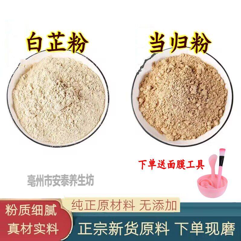 当归粉白芷粉面膜粉代客现磨当归