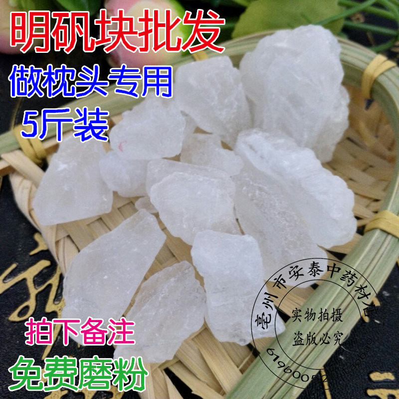 白矾明矾块白矾颗粒2500克包邮可做明矾枕头 食用净化水 泡脚