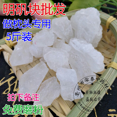 白矾明矾颗粒包邮枕头食用泡脚