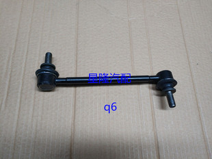 长丰猎豹Q6后平衡杆球头 平衡杆吊杆 小吊杆稳定杆吊杆球头
