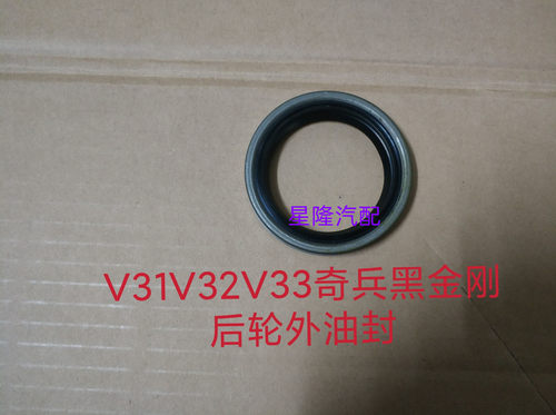 v31v32v33v43后轮油封长丰猎豹