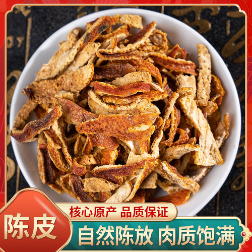中药材店铺 陈皮50克 陈皮丝 橘皮 陈皮 桔子皮 橘子皮酸梅汤原料