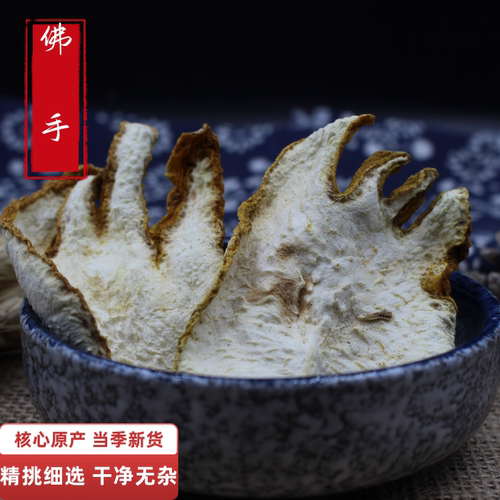 中药材店铺 佛手 佛手果 佛手片 佛手50g 泡水泡茶佛手干货