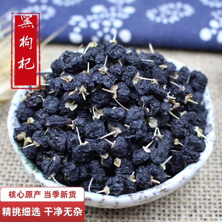 中药材店铺 枸杞子黑枸杞50g黑枸杞子免洗大果 青海黑枸杞