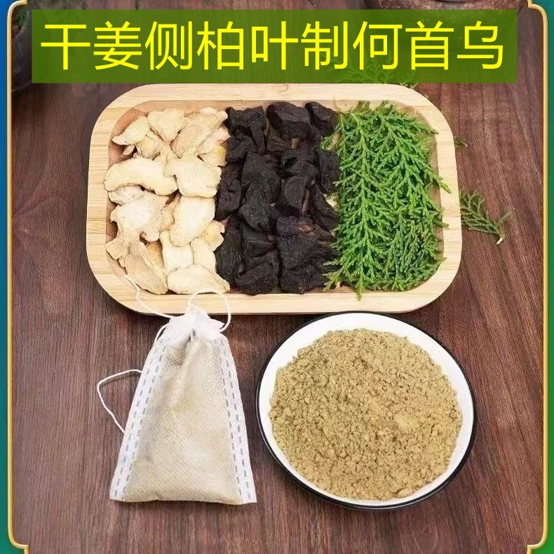 干姜10g+制何首乌10g+侧柏叶10g洗头粉10包送纱布袋装泡头发粉