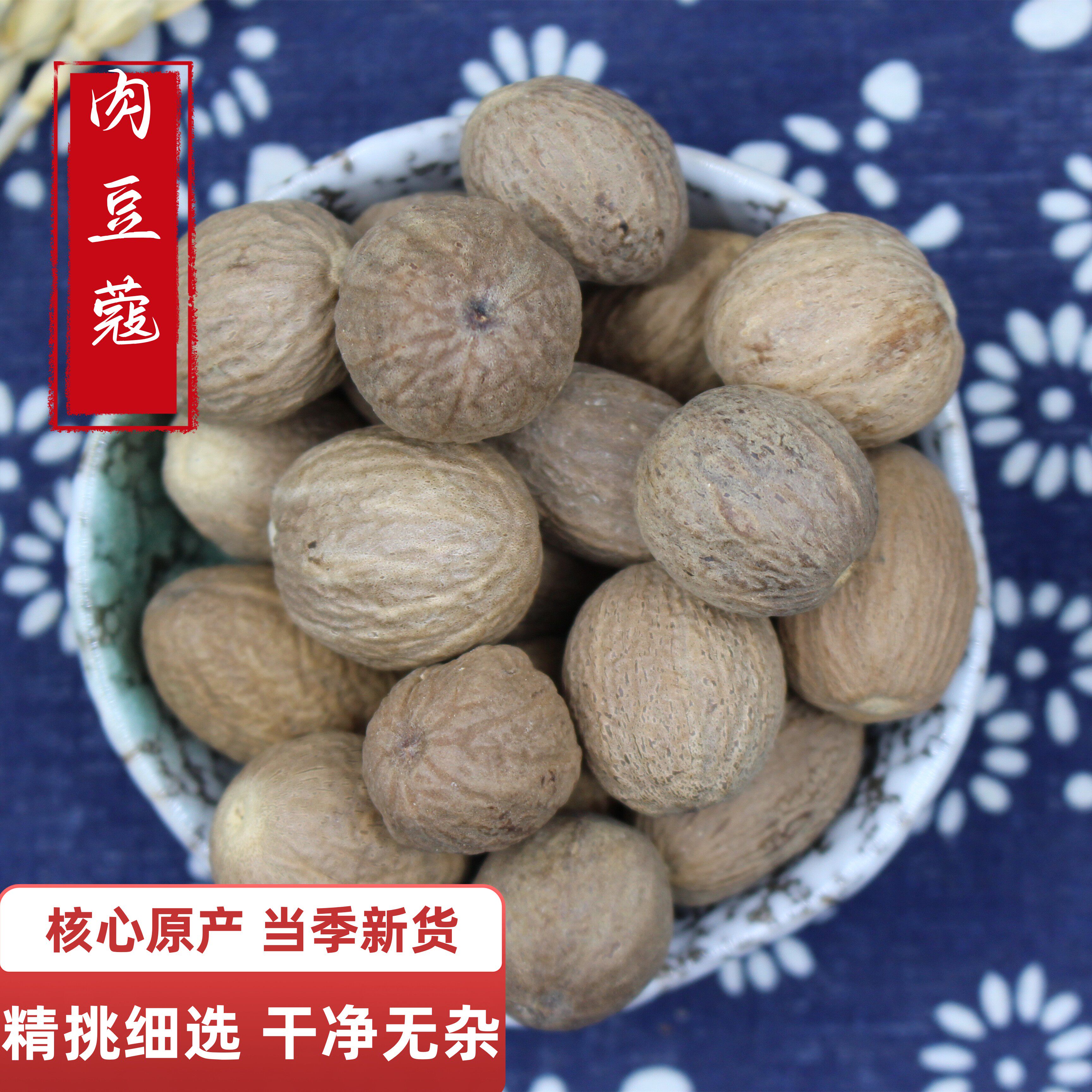 中药材店铺 肉蔻香料 精选肉豆蔻 豆蔻50g 玉果食用卤肉料 调料