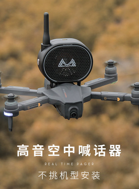 无人机喊话器 扩音器  大疆mini 御3 icat8 兽3 遥控车遥控船通用