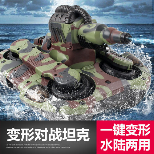 亿尔达 水陆两栖遥控坦克船充电喷水射水遥控汽车24883A
