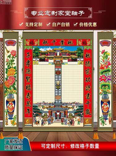 老祖宗家堂轴子老式家谱族谱挂画布料家谱图花瓶联农村家堂画