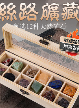 丝绸之路沿线精选天然水晶原石矿石晶体标本盒子摆件科普岩石礼物