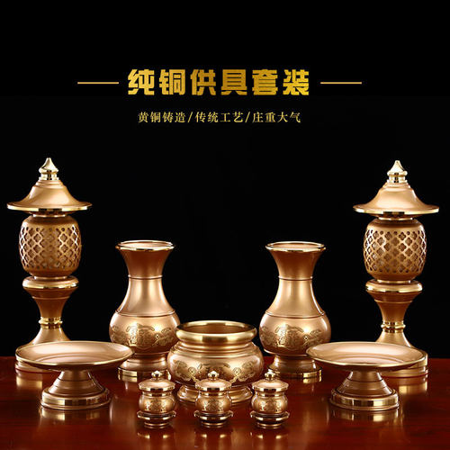 厂家直供全铜供具套装家居装饰黄铜香炉摆件花瓶果盘供灯摆件