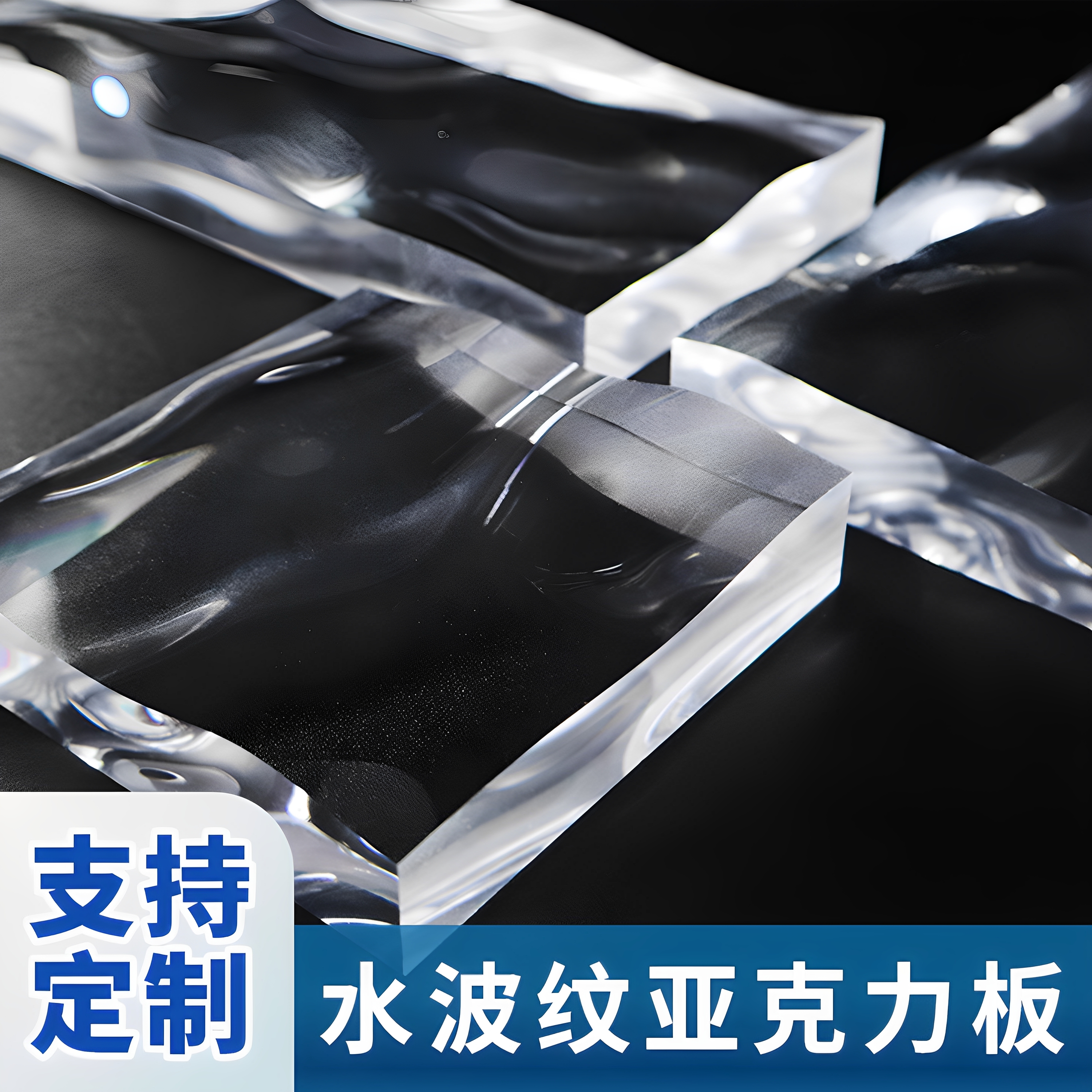 亚克力水波纹板材定制渐变色石头纹装饰板UV加工隔断屏风桌腿层板