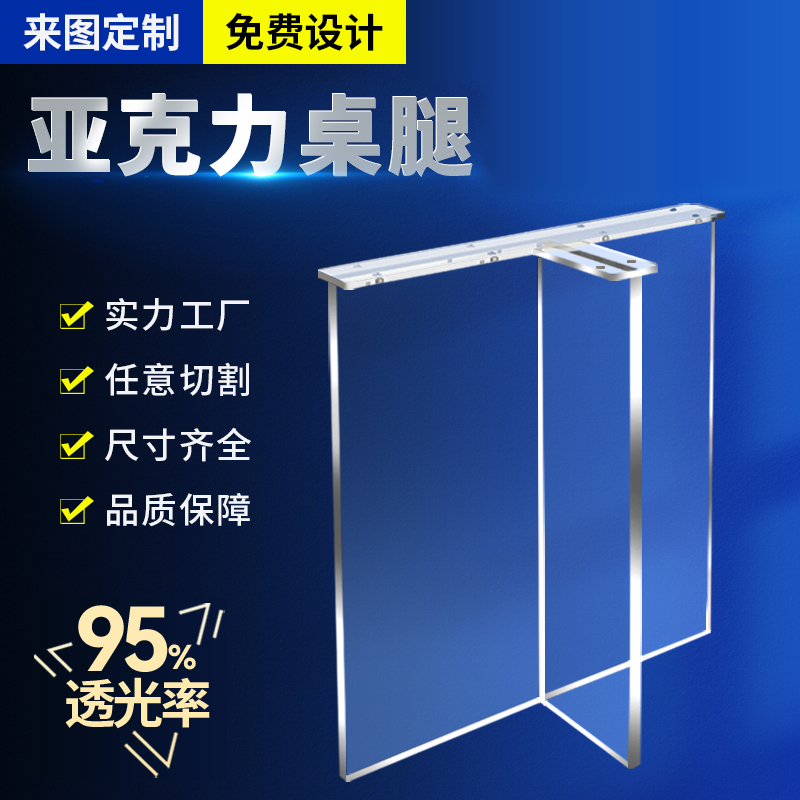 庭海透明悬浮亚克力桌腿支架定制书桌茶几支撑脚岛台渐变餐桌腿,基础建材,亚克力板,淘宝优惠券,粉丝福利购,淘宝优惠卷