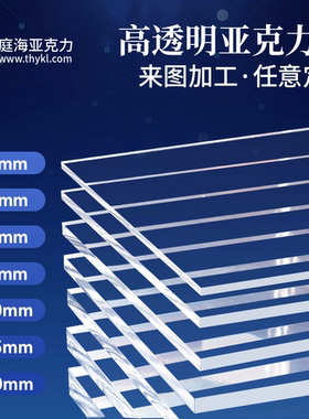 庭海定制加工亚克力板有机玻璃板