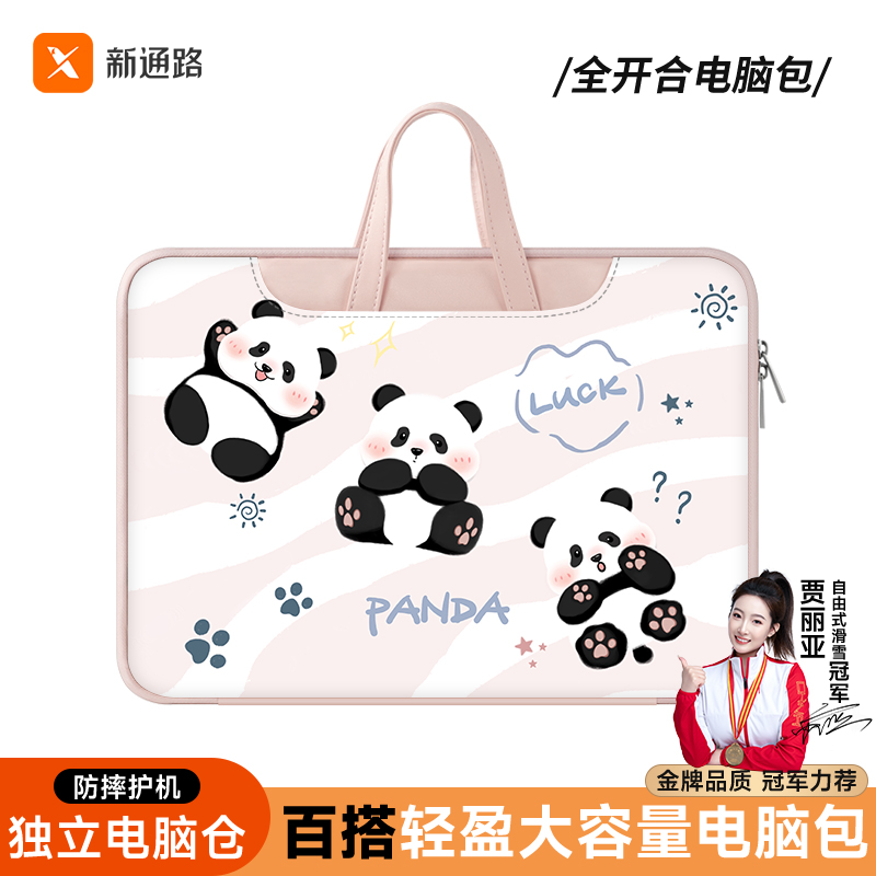 新通路笔记本电脑包卡通熊猫手提