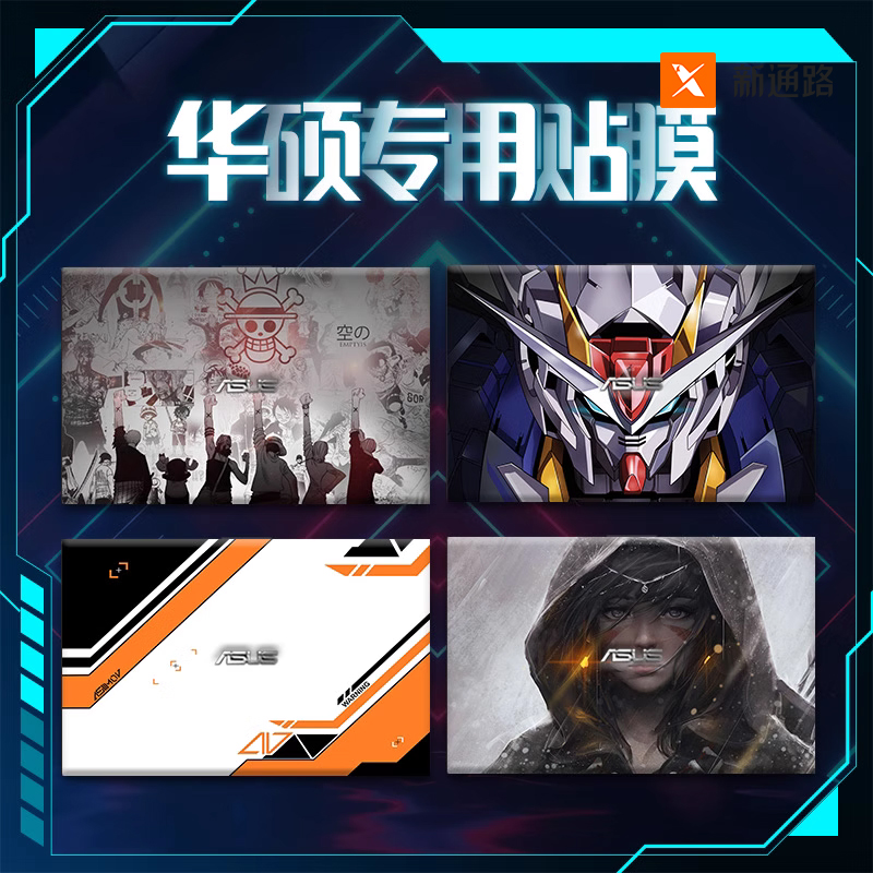 华硕vivobook15x电脑全套贴纸