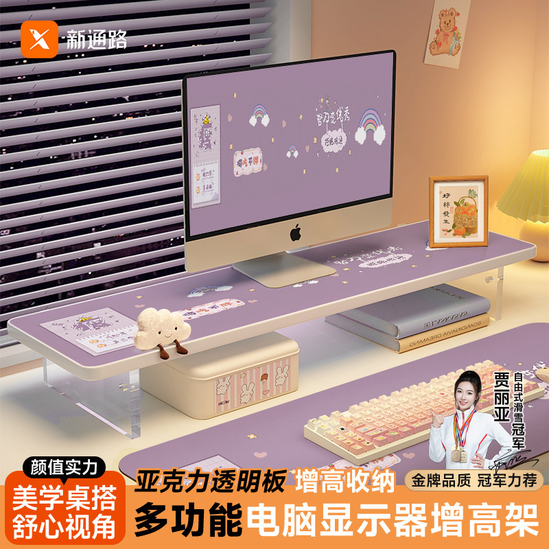 新通路台式电脑增高架显示器增高架底座支架键盘托架台式支架亚克力悬浮垫高底座办公桌置物架桌面收纳架子