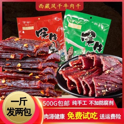 正宗西藏牛肉干牛肉干内蒙古手撕