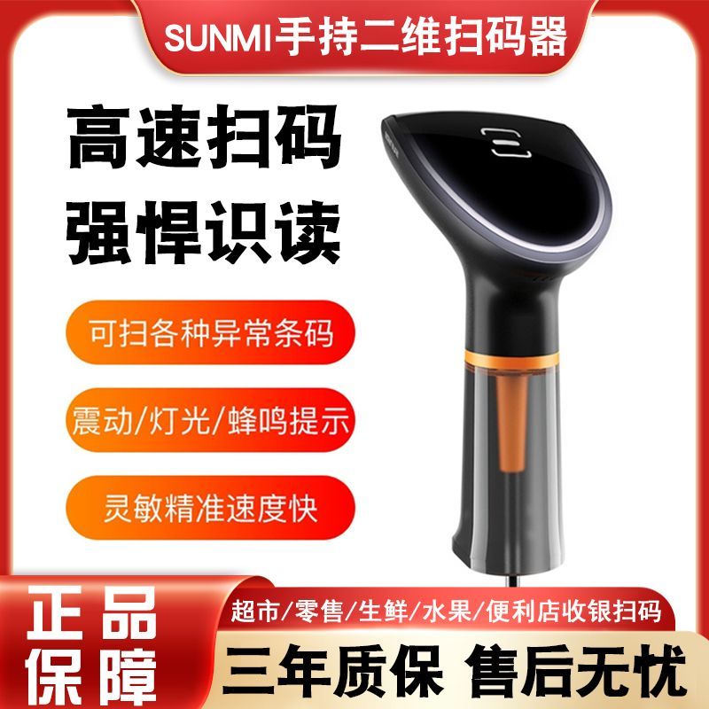 SUNMI商米扫描枪NS021/NS010盒子