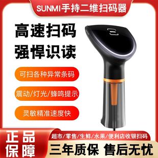 SUNMI商米NS021扫描枪商品收银扫码枪超市支付盒子手机屏幕二维码