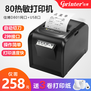 佳博GPL80180后廚熱敏打印機餐飲網口廚房帶切刀D801收銀小票80mm