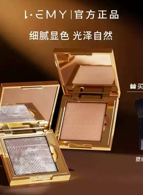 LEMY/里秘编织腮红高光显色氛围色柔焦缎光碎闪自然哑光珠光修容