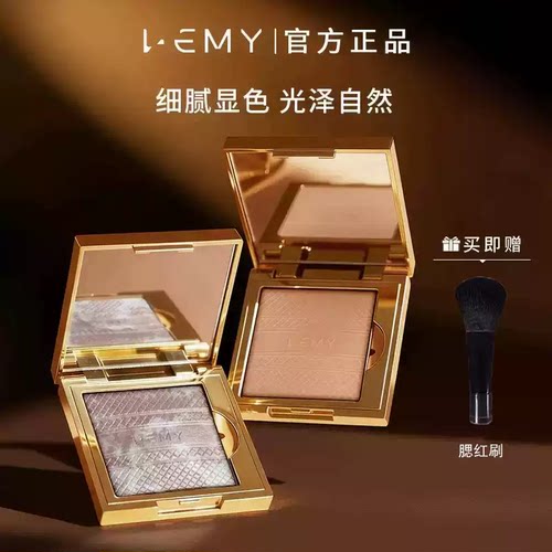 LEMY/里秘编织腮红高光显色氛围色柔焦缎光碎闪自然哑光珠光修容