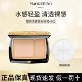 MAOGEPING 毛戈平塑颜清透双色粉膏16.5g遮瑕滋润赠海绵保湿 柔光