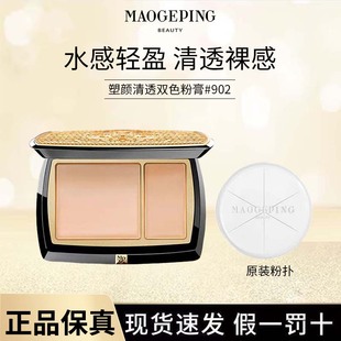 MAOGEPING 柔光 毛戈平塑颜清透双色粉膏16.5g遮瑕滋润赠海绵保湿