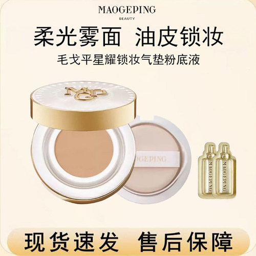 毛戈平星耀锁妆气垫粉底液14g油皮持妆遮瑕不卡粉不脱妆提亮正品