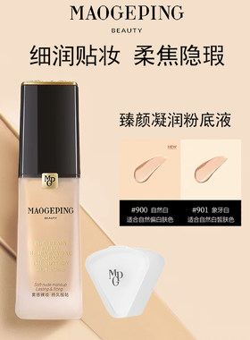 毛戈平粉底液臻颜凝润光感遮瑕